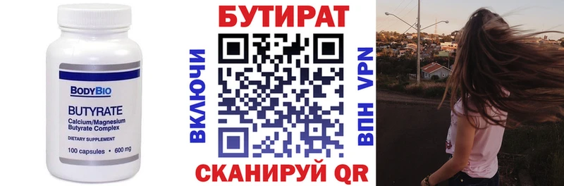 купить  сайты  Гусь-Хрустальный  БУТИРАТ 99% 